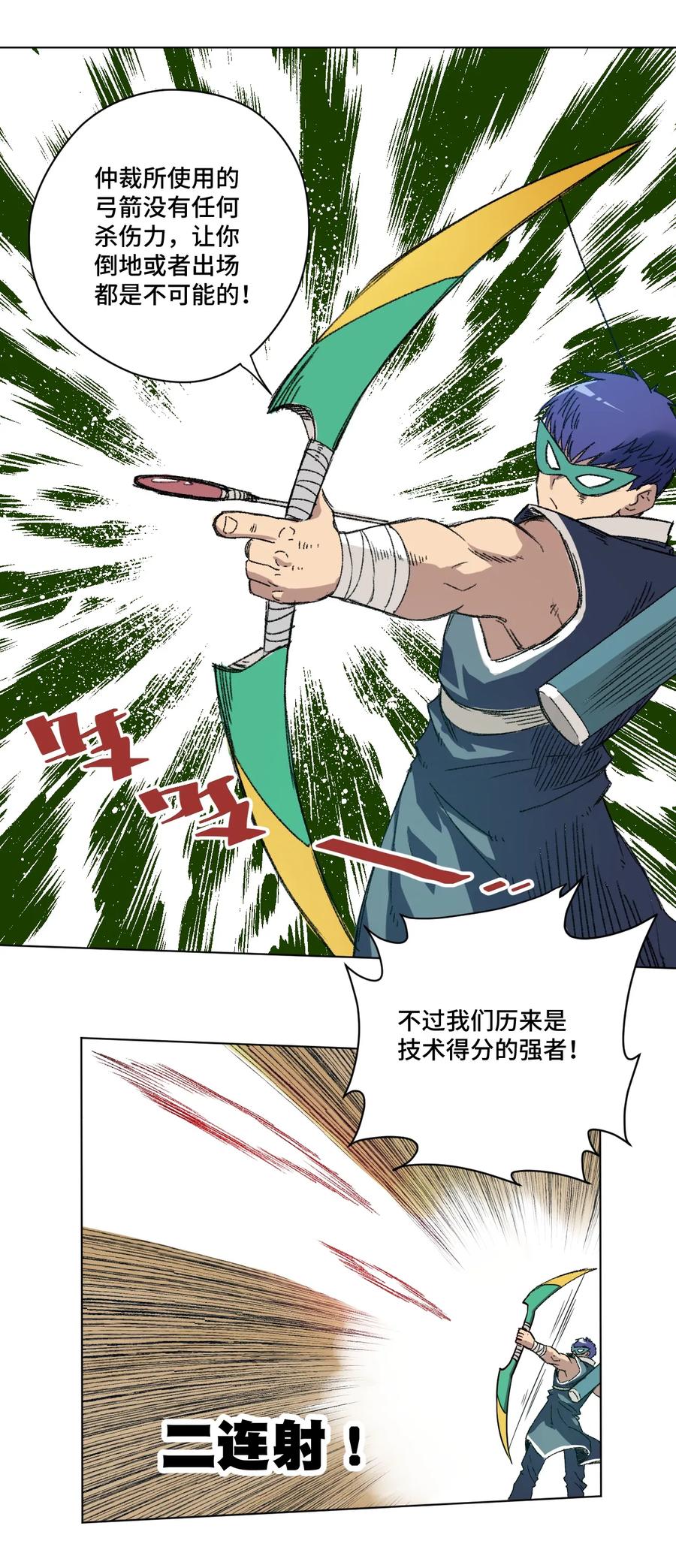 厄运之王韩漫全集-122 薛星繁的力量无删减无遮挡章节图片 
