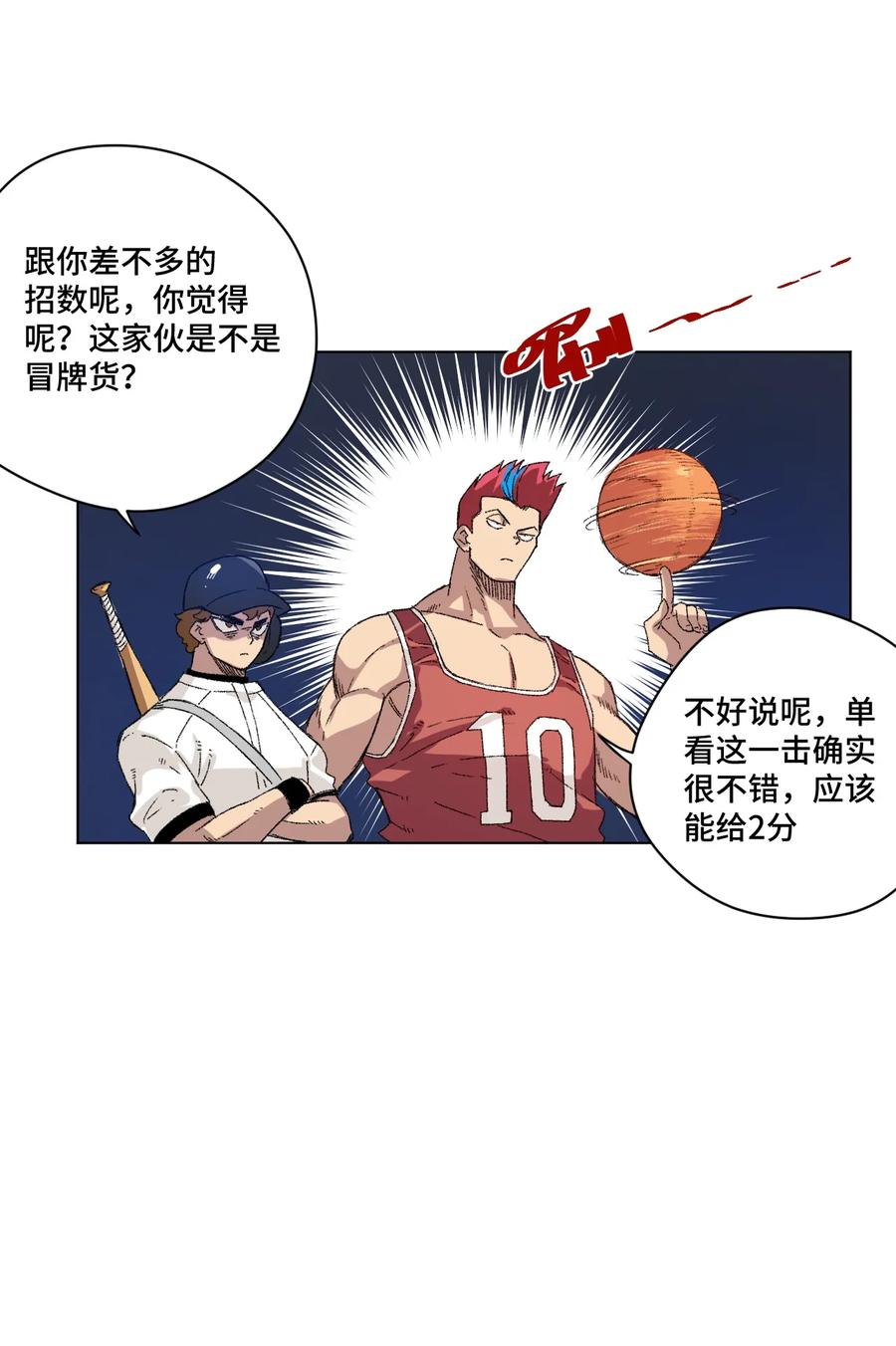 厄运之王韩漫全集-122 薛星繁的力量无删减无遮挡章节图片 