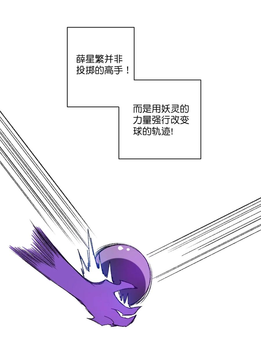 厄运之王韩漫全集-122 薛星繁的力量无删减无遮挡章节图片 