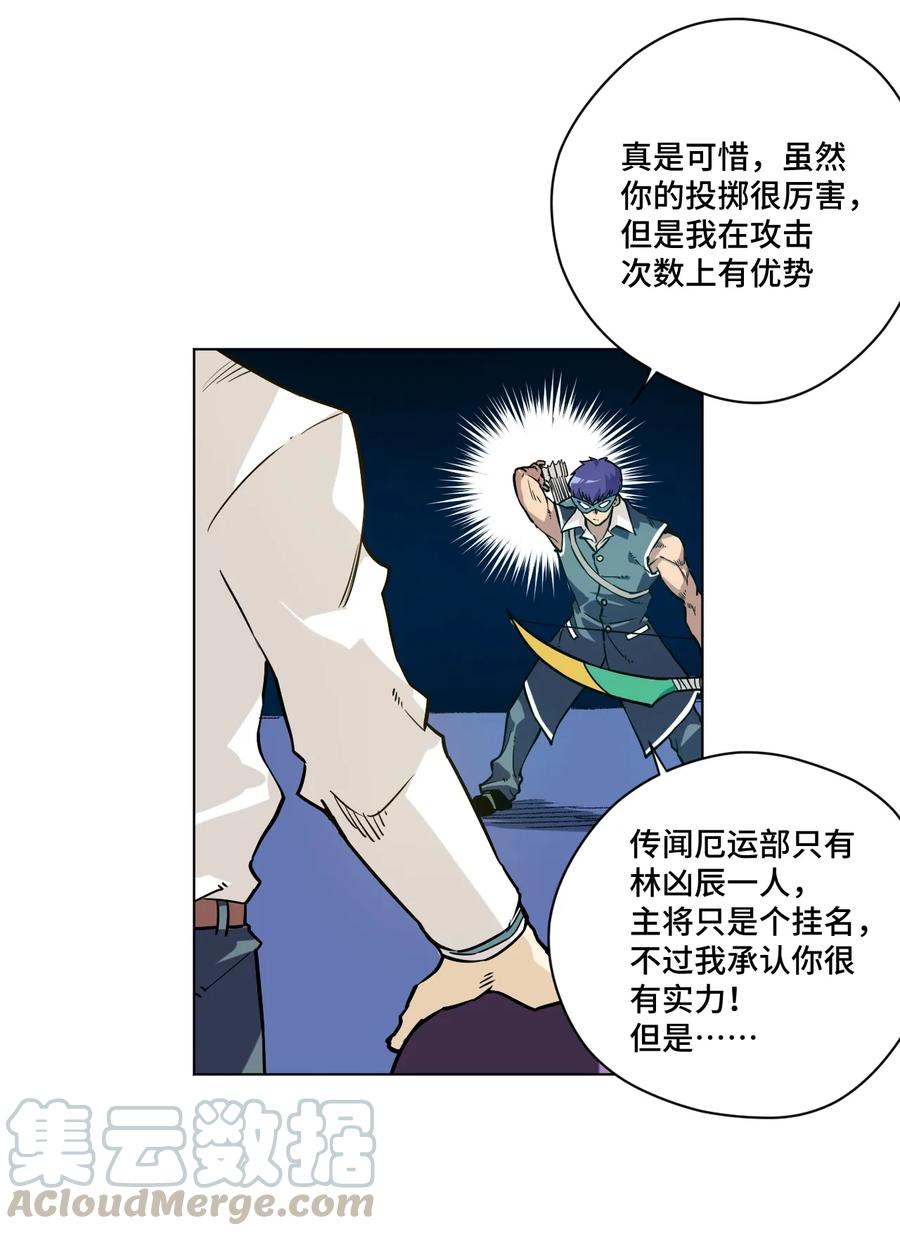 厄运之王韩漫全集-122 薛星繁的力量无删减无遮挡章节图片 