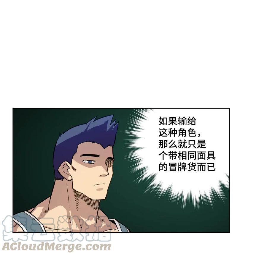 厄运之王韩漫全集-122 薛星繁的力量无删减无遮挡章节图片 