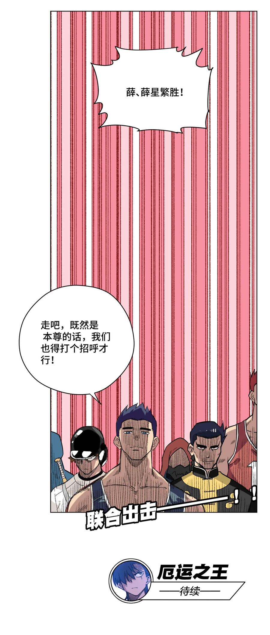 厄运之王韩漫全集-122 薛星繁的力量无删减无遮挡章节图片 