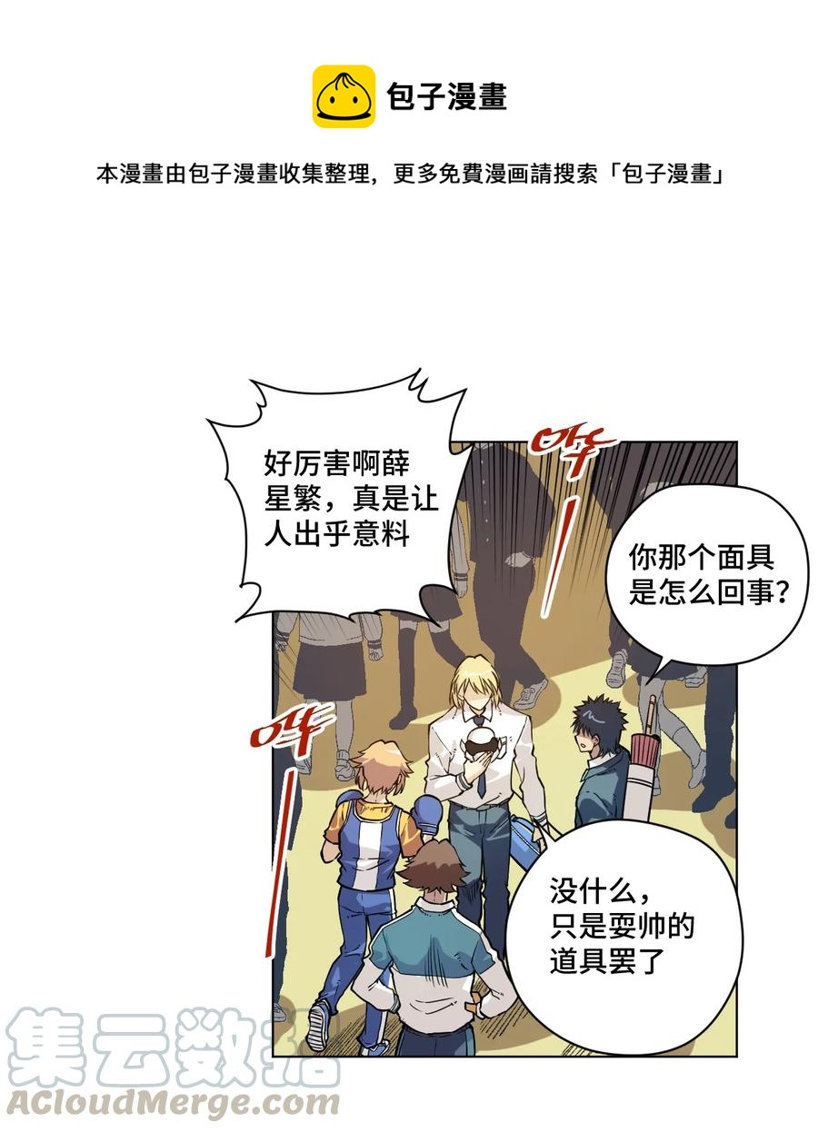 厄运之王韩漫全集-123 群雄割据无删减无遮挡章节图片 