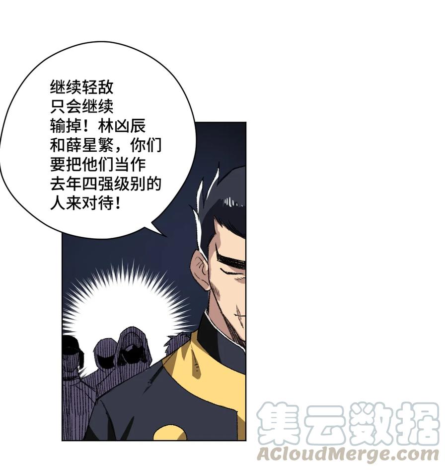 厄运之王韩漫全集-123 群雄割据无删减无遮挡章节图片 