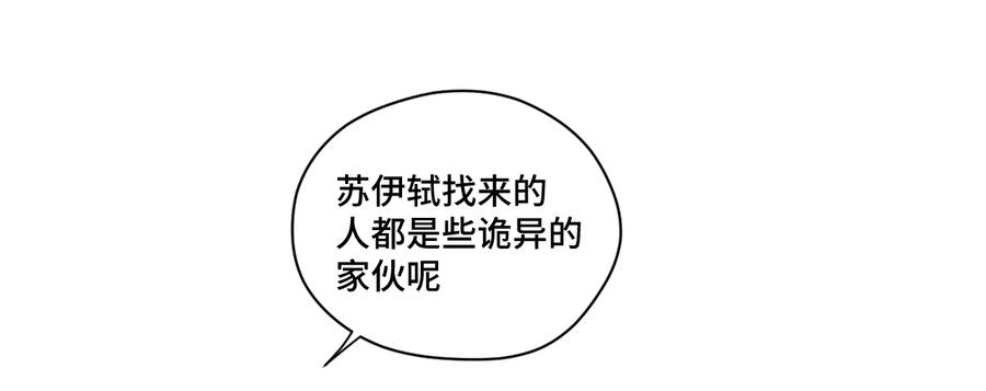 厄运之王韩漫全集-123 群雄割据无删减无遮挡章节图片 