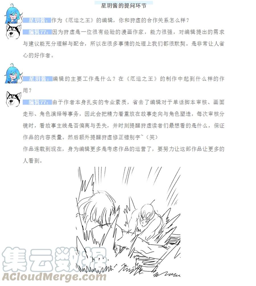 厄运之王韩漫全集-123 群雄割据无删减无遮挡章节图片 