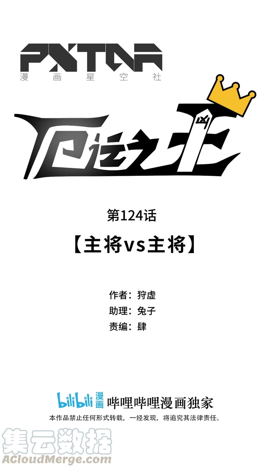 厄运之王韩漫全集-124 主将VS主将无删减无遮挡章节图片 