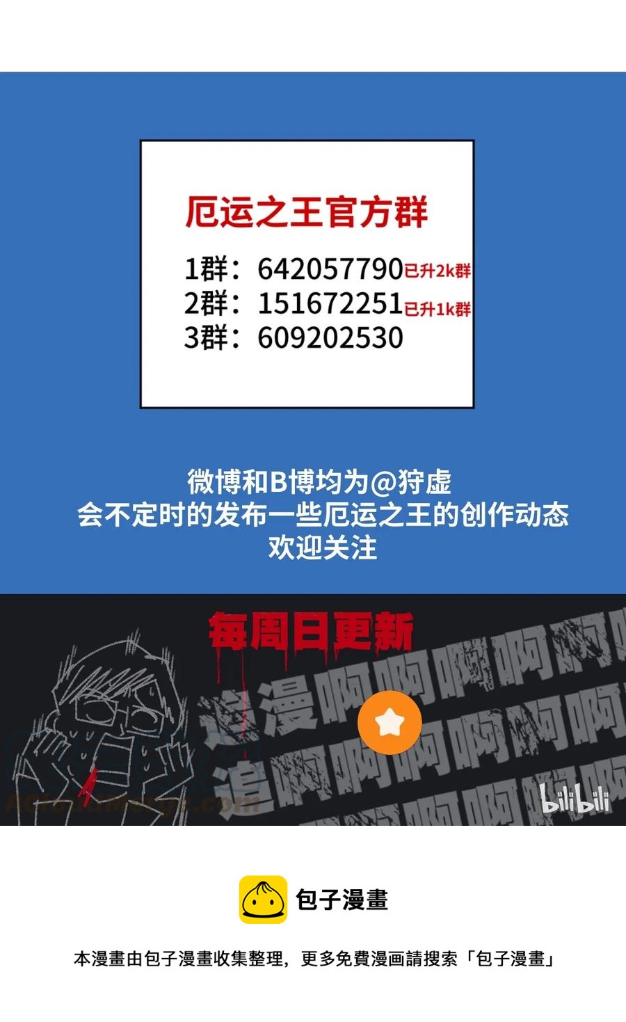 厄运之王韩漫全集-124 主将VS主将无删减无遮挡章节图片 