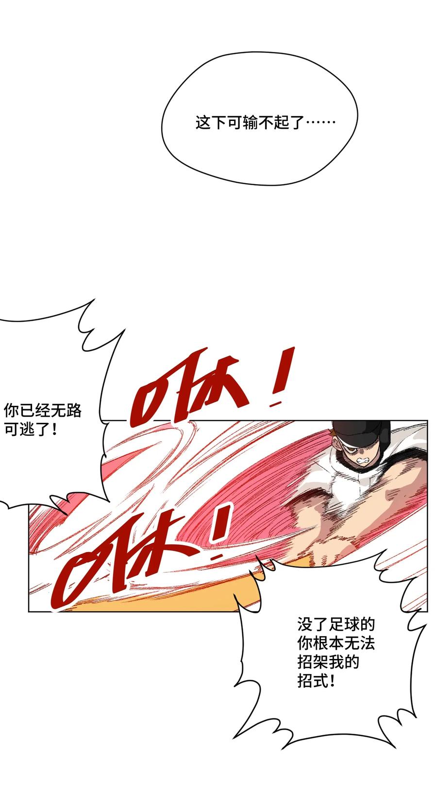 厄运之王韩漫全集-126 鼓舞的力量无删减无遮挡章节图片 