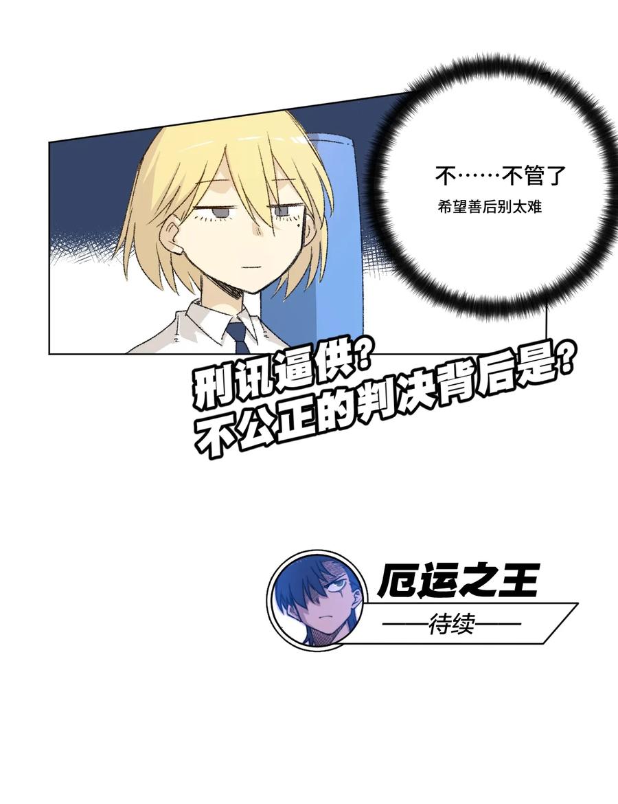 厄运之王韩漫全集-126 鼓舞的力量无删减无遮挡章节图片 