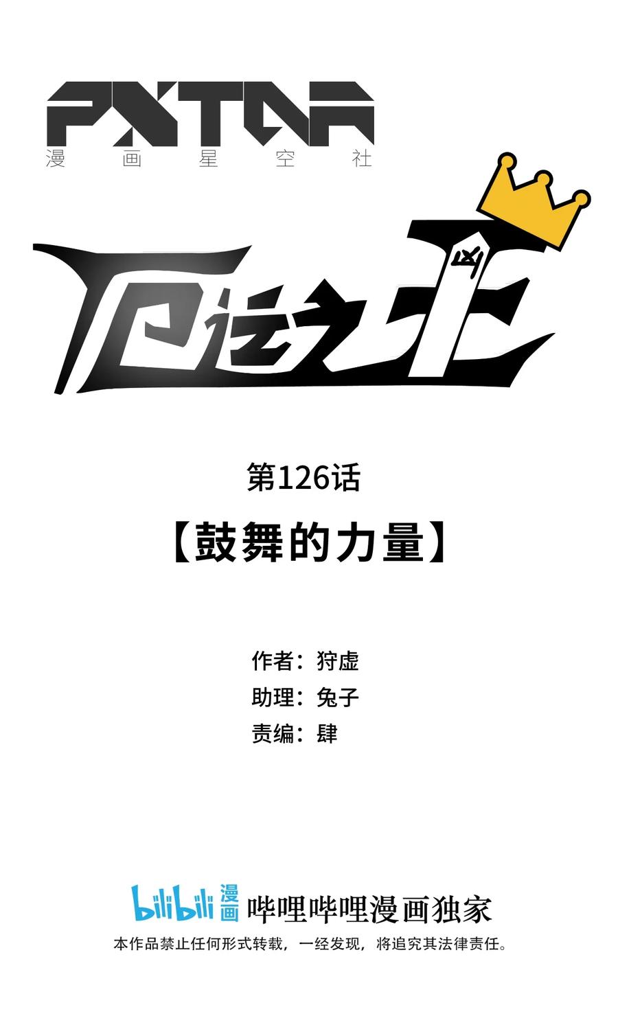 厄运之王韩漫全集-126 鼓舞的力量无删减无遮挡章节图片 