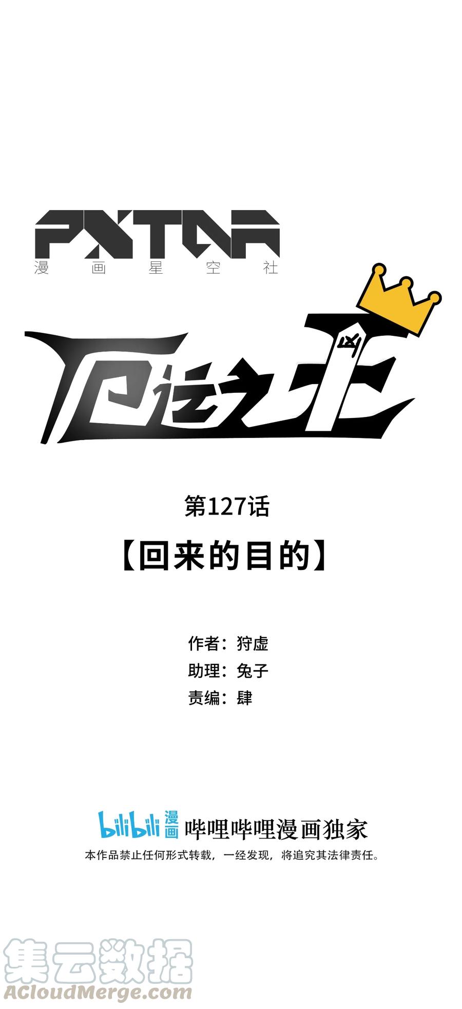 厄运之王韩漫全集-127 回来的目的无删减无遮挡章节图片 