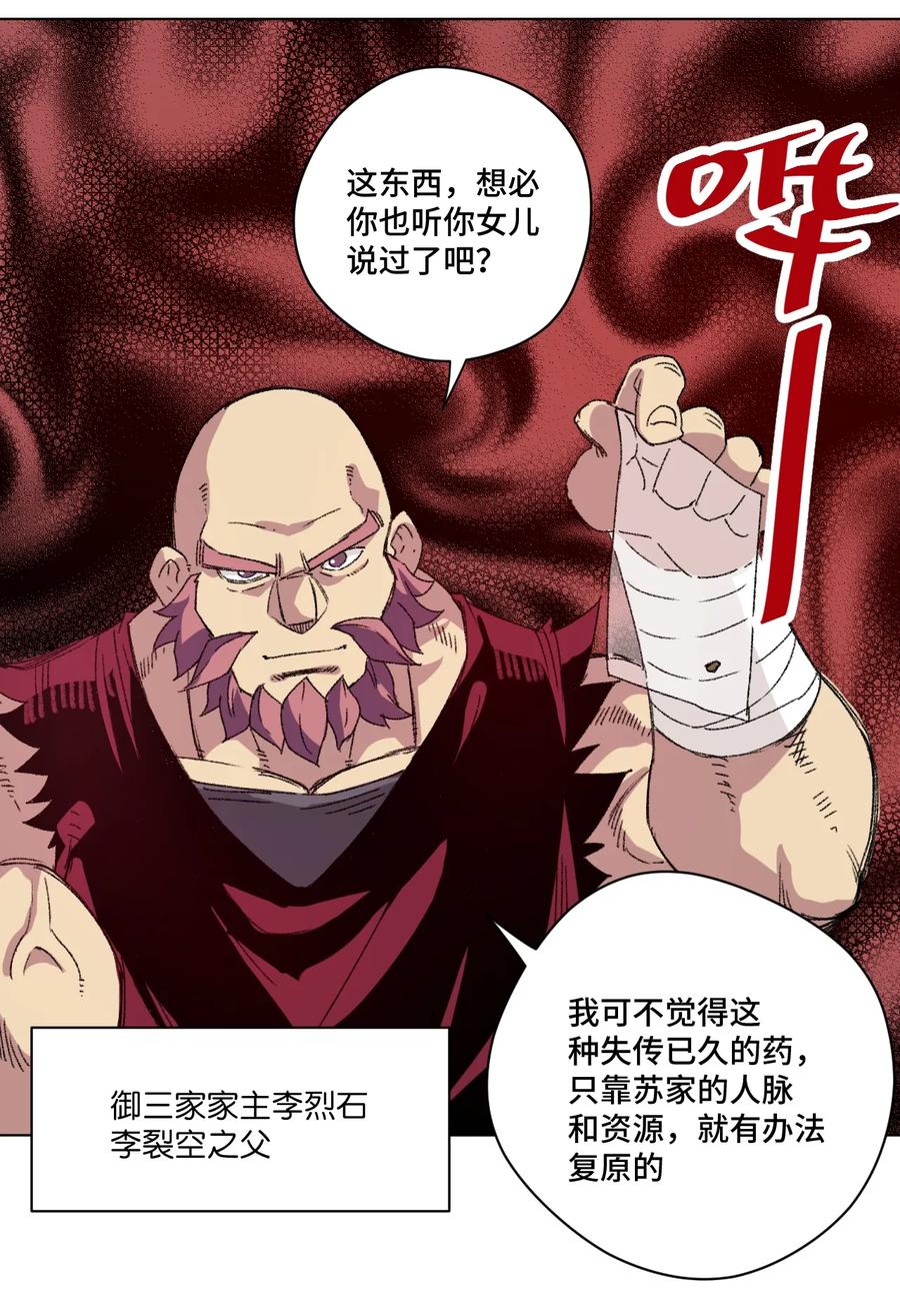 厄运之王韩漫全集-127 回来的目的无删减无遮挡章节图片 