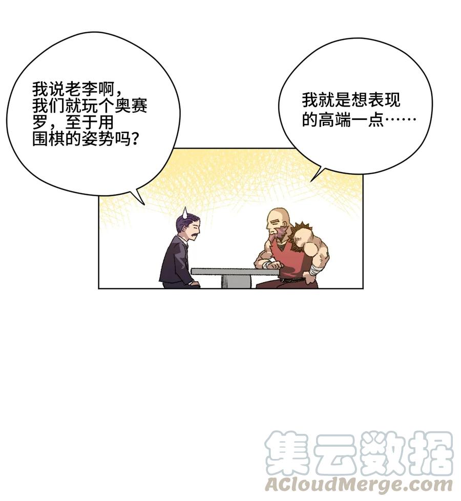 厄运之王韩漫全集-127 回来的目的无删减无遮挡章节图片 
