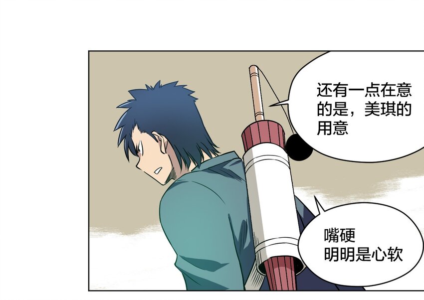 厄运之王韩漫全集-14 排除，危险？无删减无遮挡章节图片 