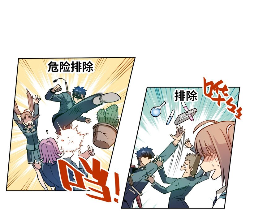 厄运之王韩漫全集-14 排除，危险？无删减无遮挡章节图片 