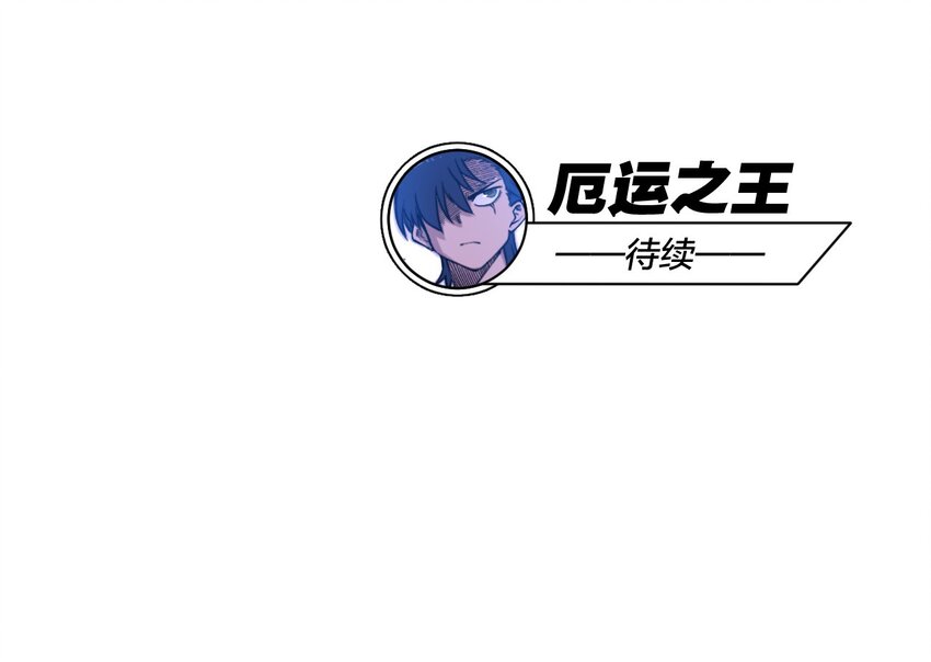 厄运之王韩漫全集-14 排除，危险？无删减无遮挡章节图片 