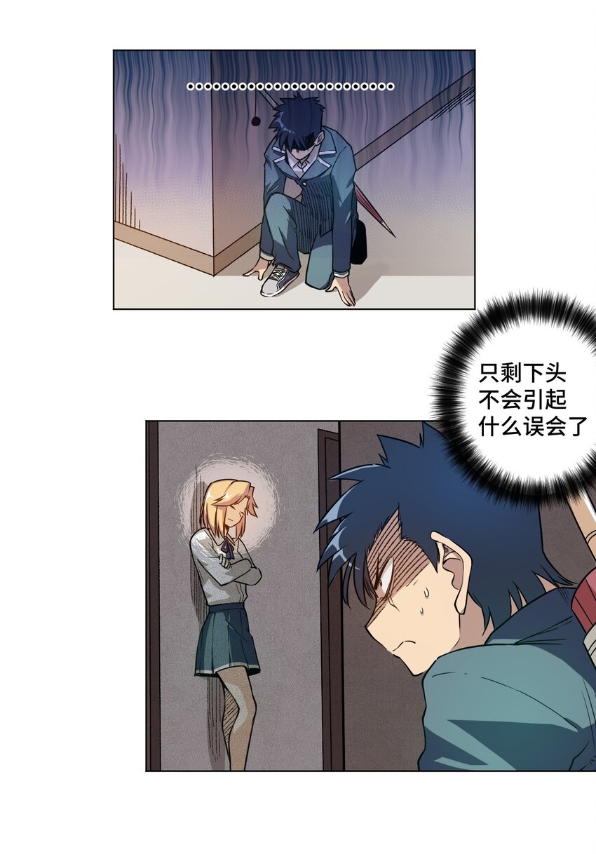 厄运之王韩漫全集-14 排除，危险？无删减无遮挡章节图片 