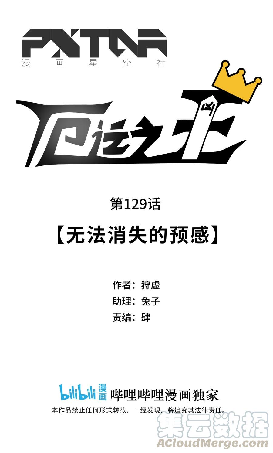 厄运之王韩漫全集-130 无法消失的预感无删减无遮挡章节图片 