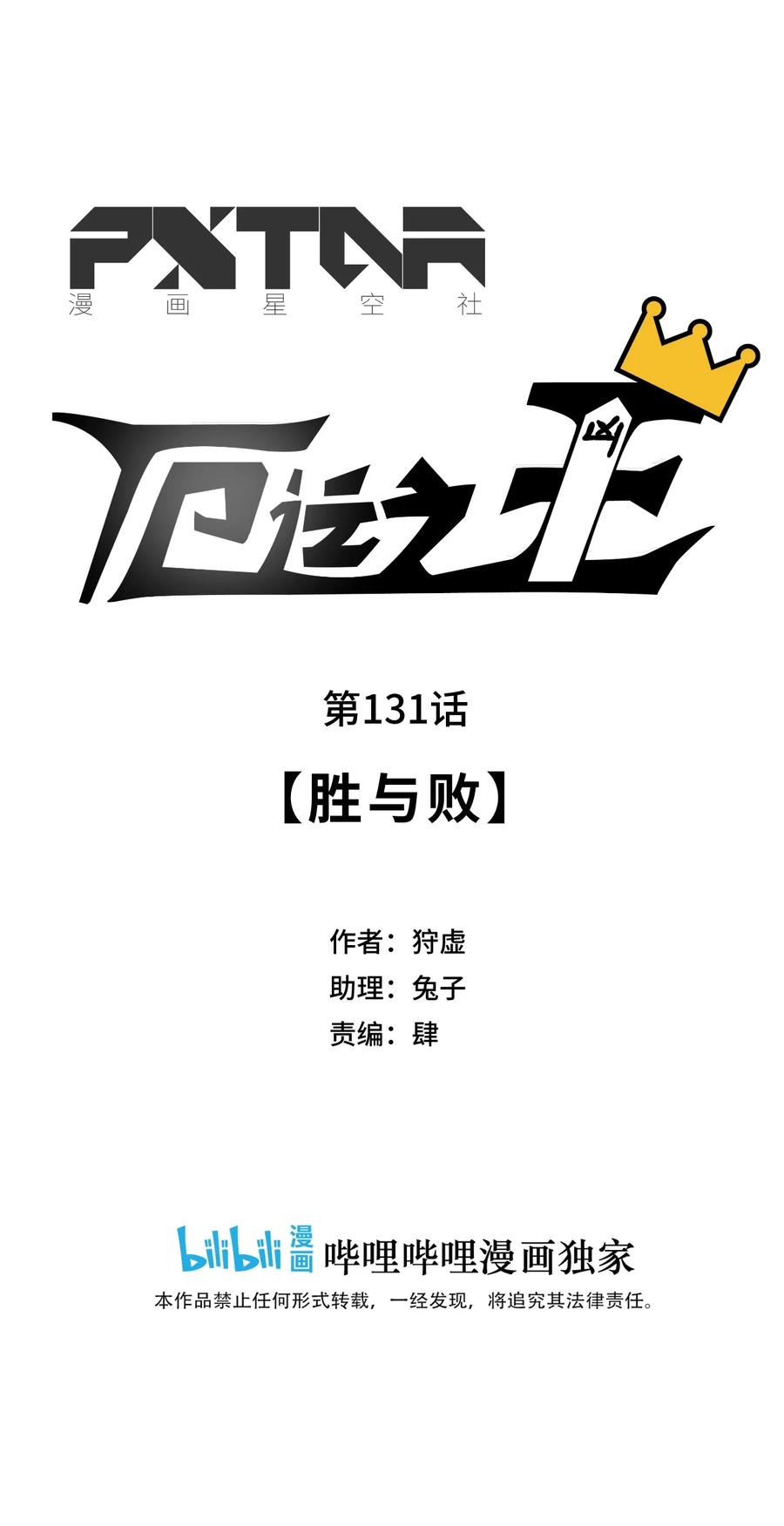 厄运之王韩漫全集-131 胜与败无删减无遮挡章节图片 