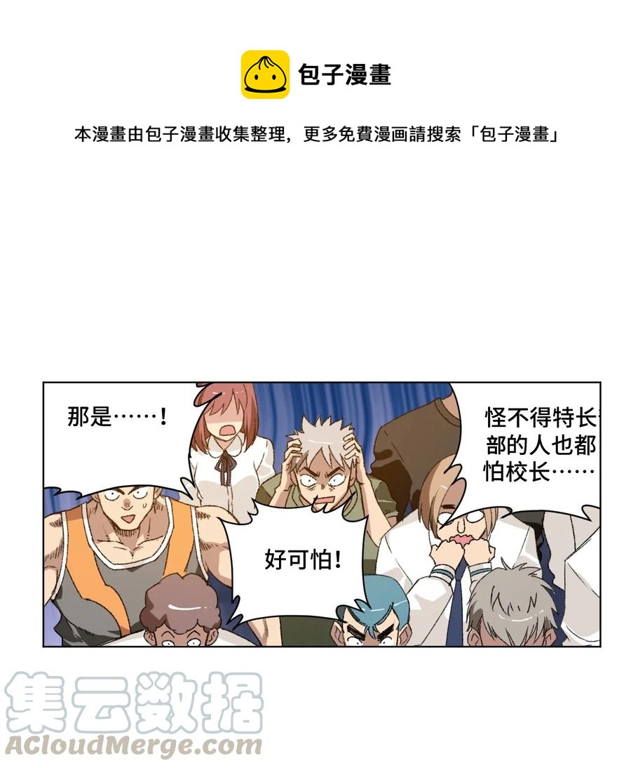 厄运之王韩漫全集-132 各自的对手无删减无遮挡章节图片 