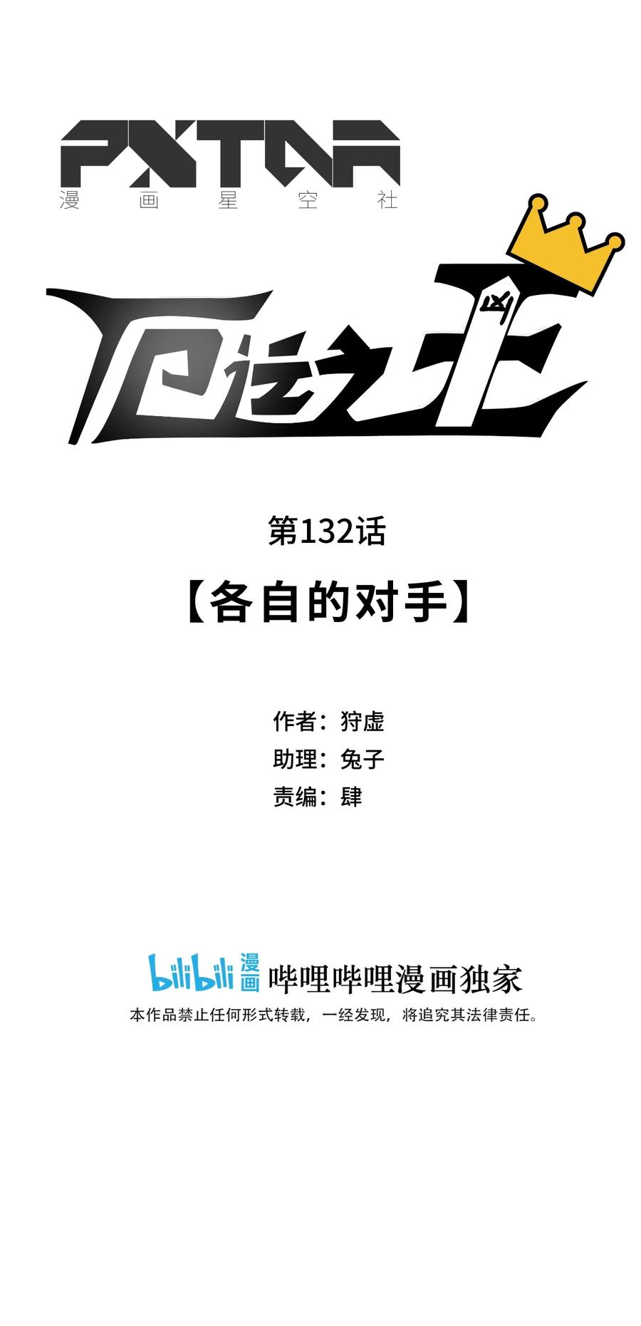 厄运之王韩漫全集-132 各自的对手无删减无遮挡章节图片 