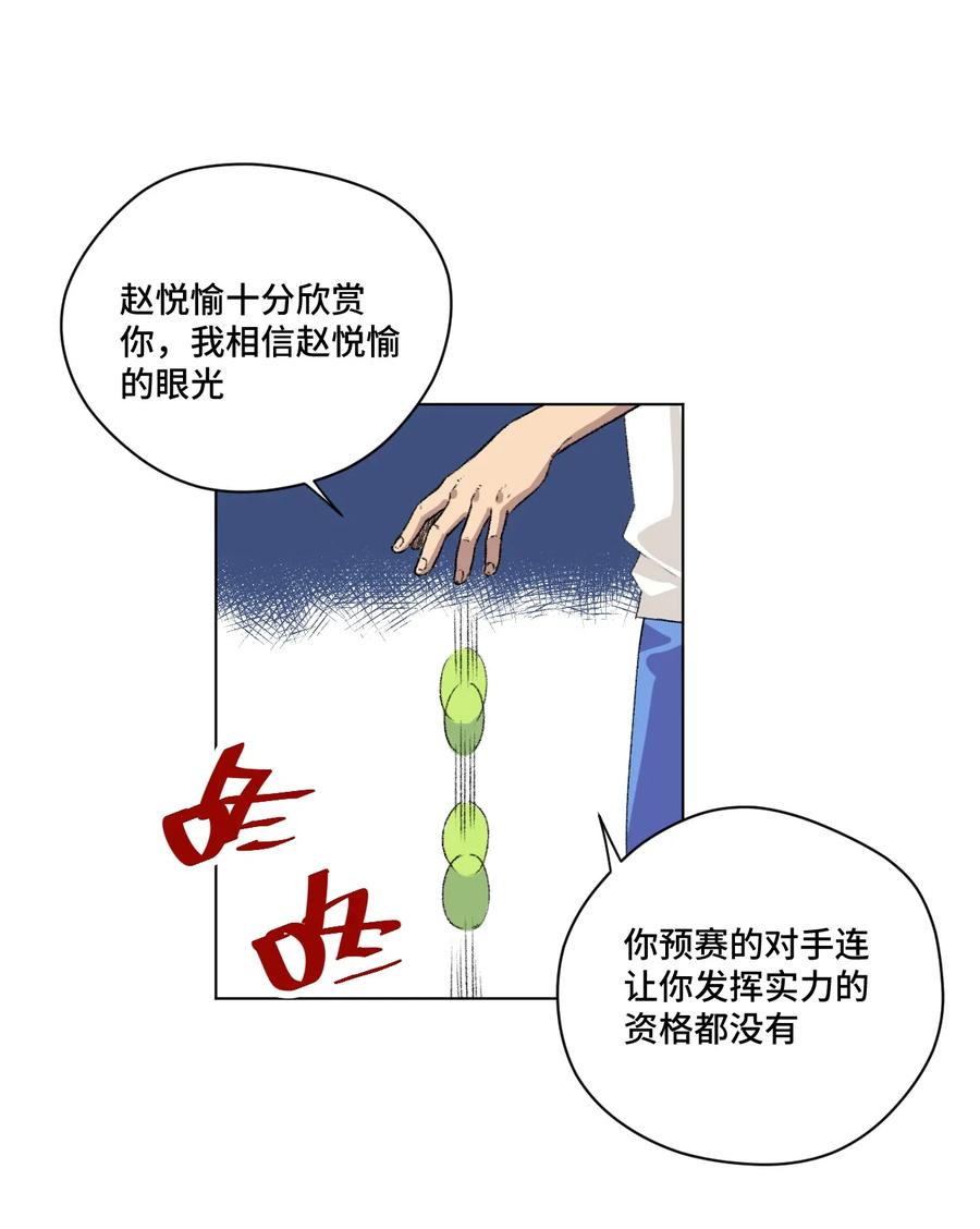 厄运之王韩漫全集-132 各自的对手无删减无遮挡章节图片 