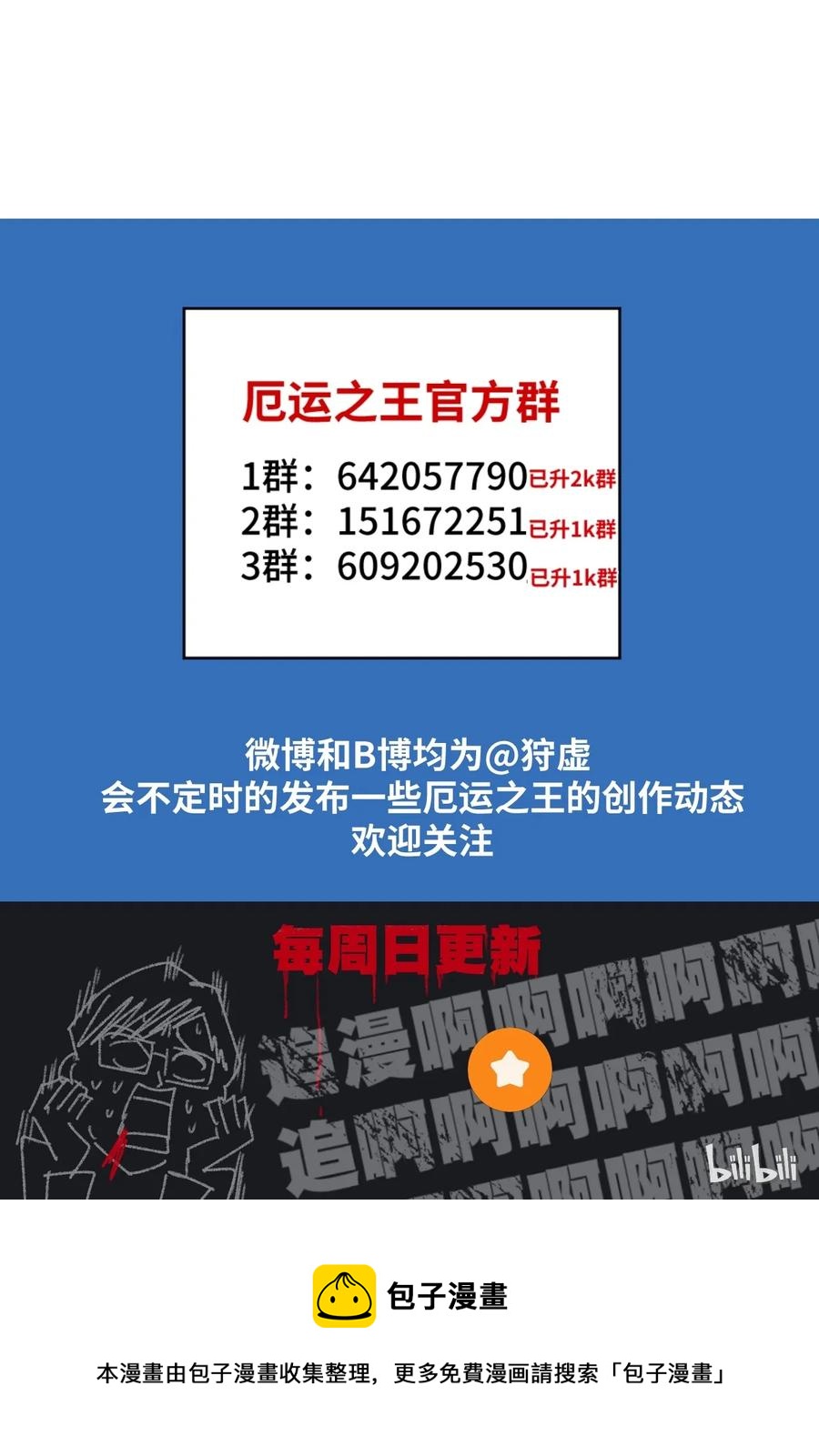 厄运之王韩漫全集-132 各自的对手无删减无遮挡章节图片 