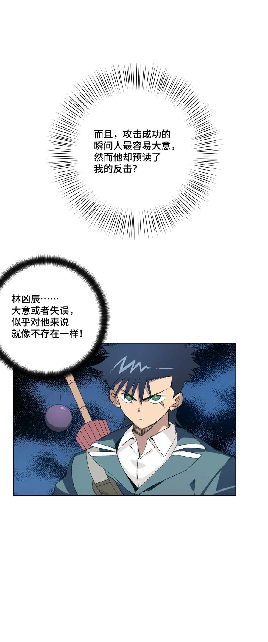 厄运之王韩漫全集-133 坚定的心无删减无遮挡章节图片 