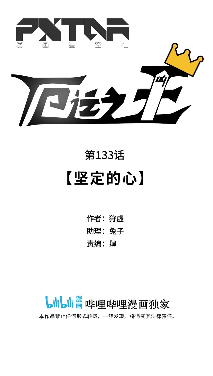 厄运之王韩漫全集-133 坚定的心无删减无遮挡章节图片 