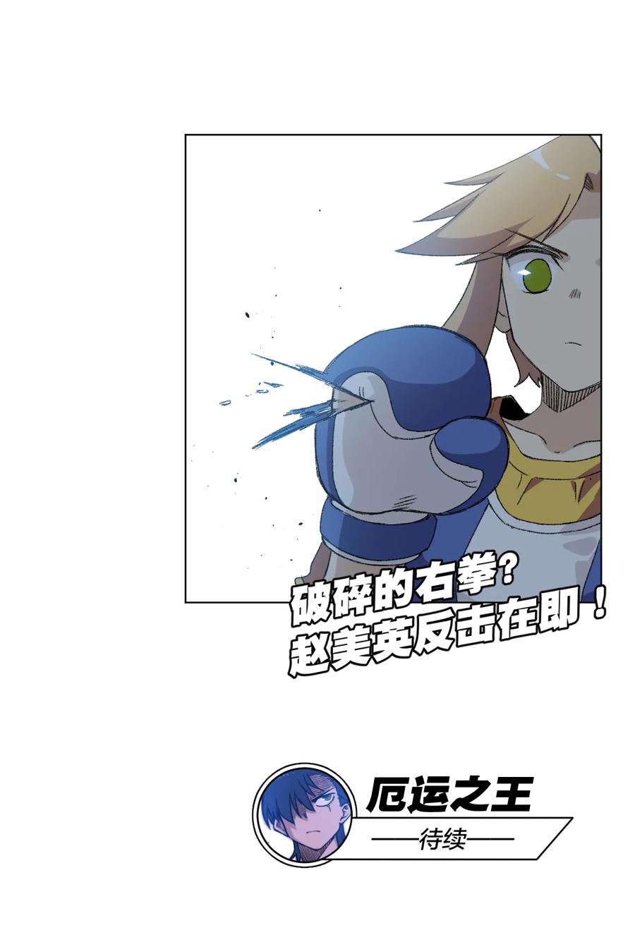 厄运之王韩漫全集-133 坚定的心无删减无遮挡章节图片 