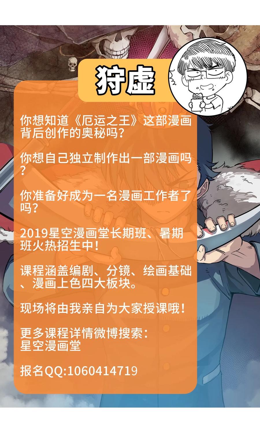 厄运之王韩漫全集-133 坚定的心无删减无遮挡章节图片 