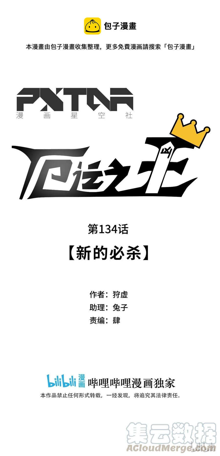 厄运之王韩漫全集-134 新的必杀无删减无遮挡章节图片 