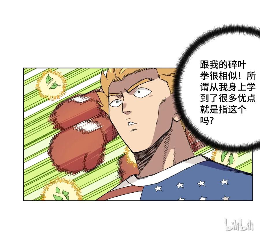 厄运之王韩漫全集-134 新的必杀无删减无遮挡章节图片 