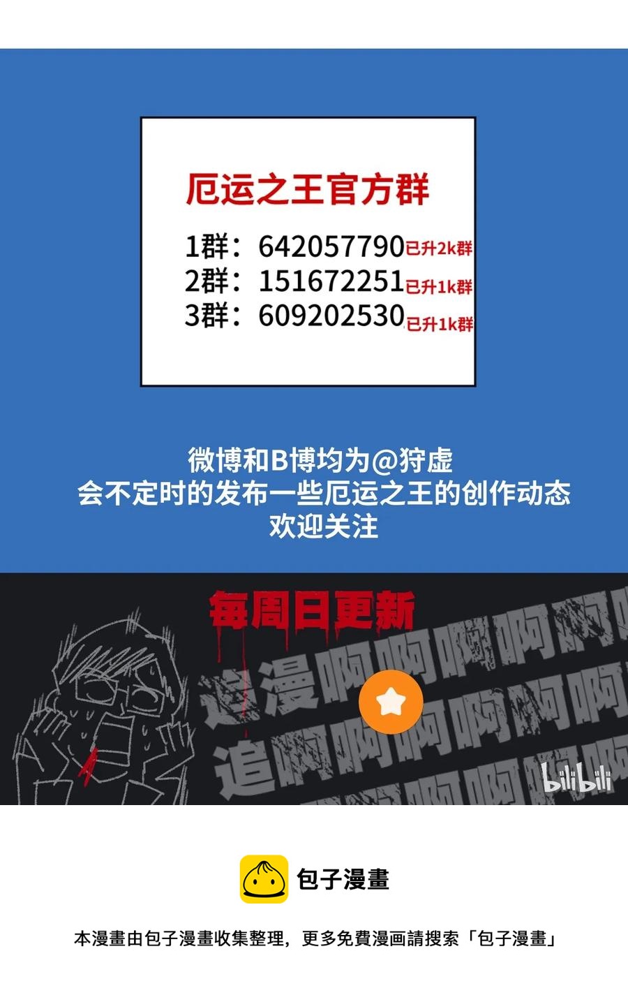厄运之王韩漫全集-134 新的必杀无删减无遮挡章节图片 