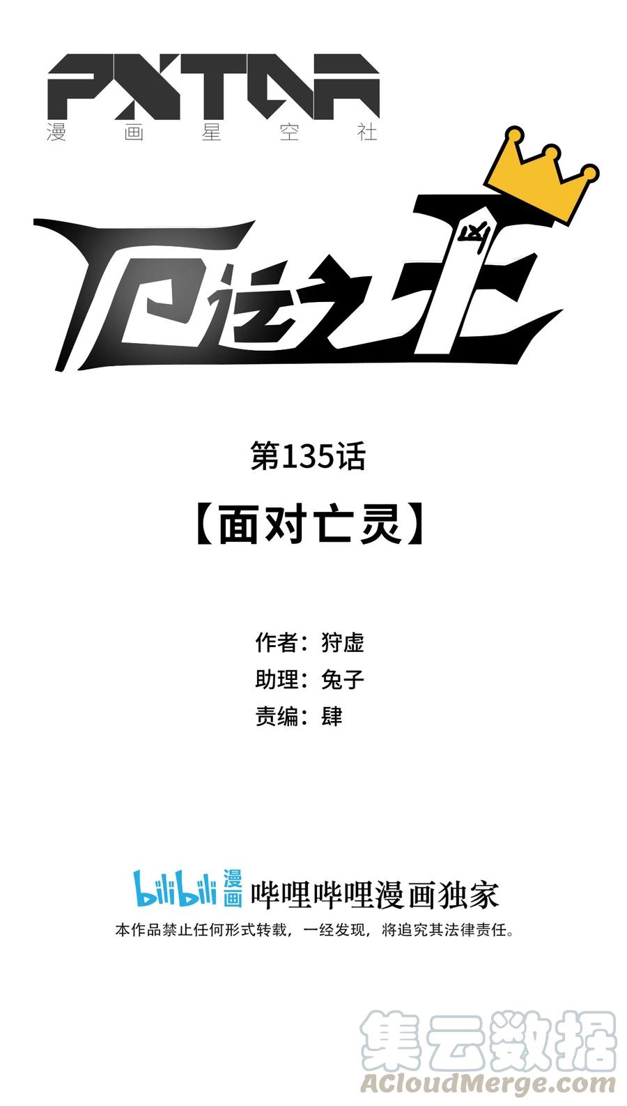 厄运之王韩漫全集-135 面对亡灵无删减无遮挡章节图片 