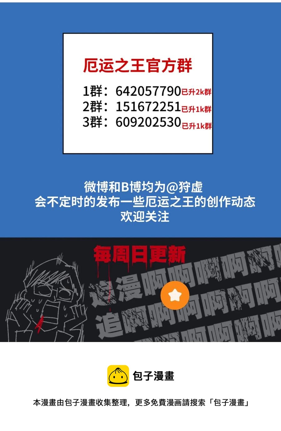 厄运之王韩漫全集-135 面对亡灵无删减无遮挡章节图片 