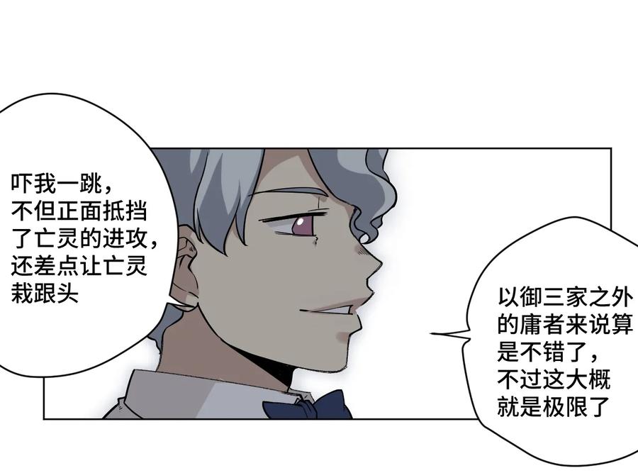 厄运之王韩漫全集-136 噬魂战衣无删减无遮挡章节图片 