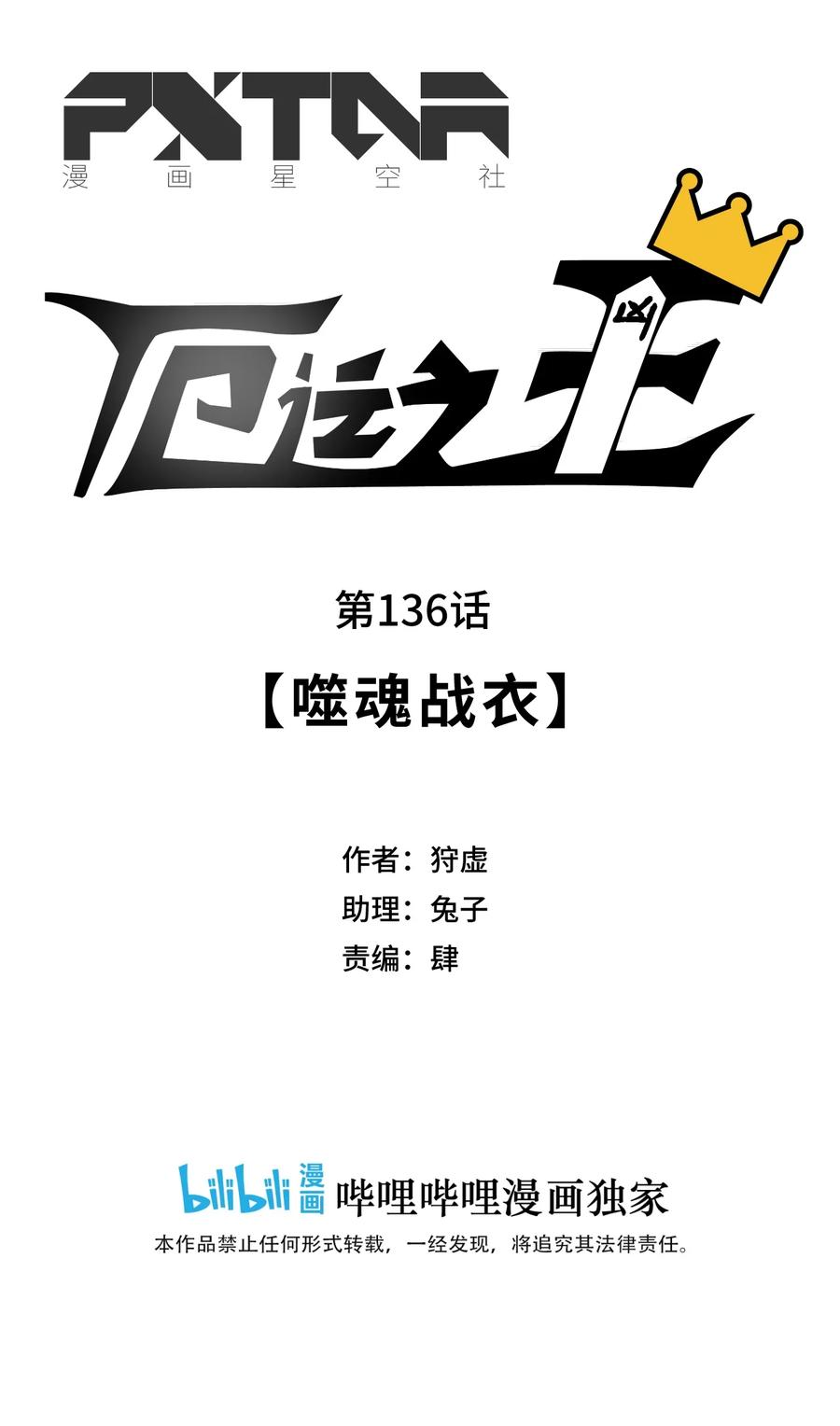 厄运之王韩漫全集-136 噬魂战衣无删减无遮挡章节图片 