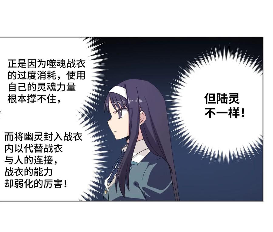 厄运之王韩漫全集-136 噬魂战衣无删减无遮挡章节图片 