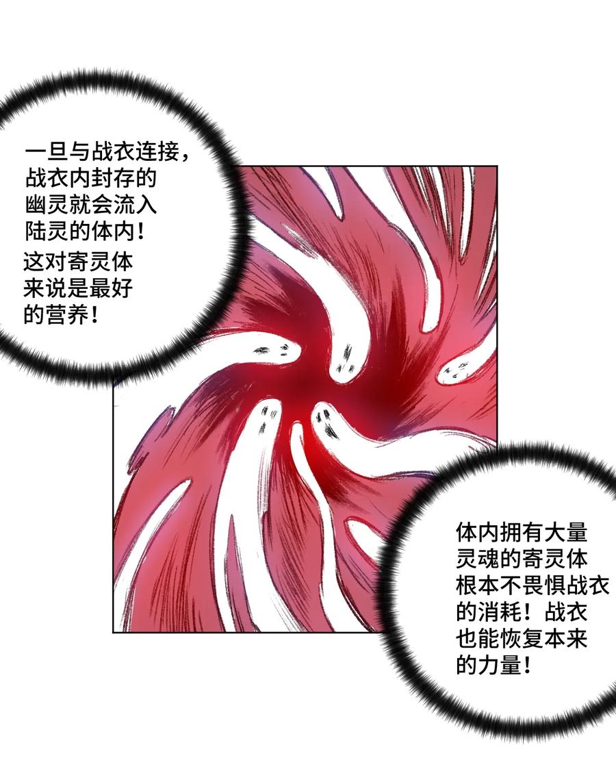 厄运之王韩漫全集-136 噬魂战衣无删减无遮挡章节图片 