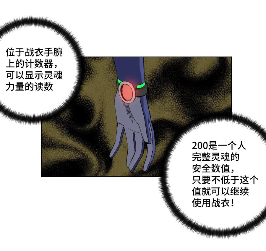 厄运之王韩漫全集-136 噬魂战衣无删减无遮挡章节图片 