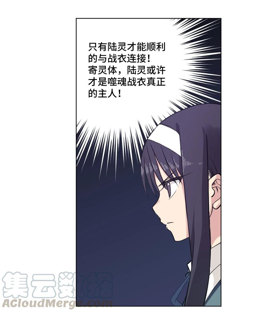 厄运之王韩漫全集-136 噬魂战衣无删减无遮挡章节图片 