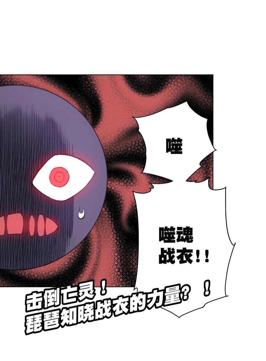 厄运之王韩漫全集-136 噬魂战衣无删减无遮挡章节图片 