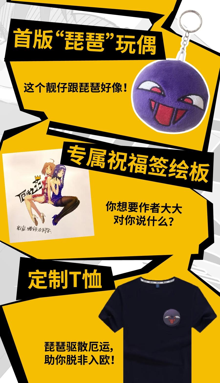厄运之王韩漫全集-136 噬魂战衣无删减无遮挡章节图片 