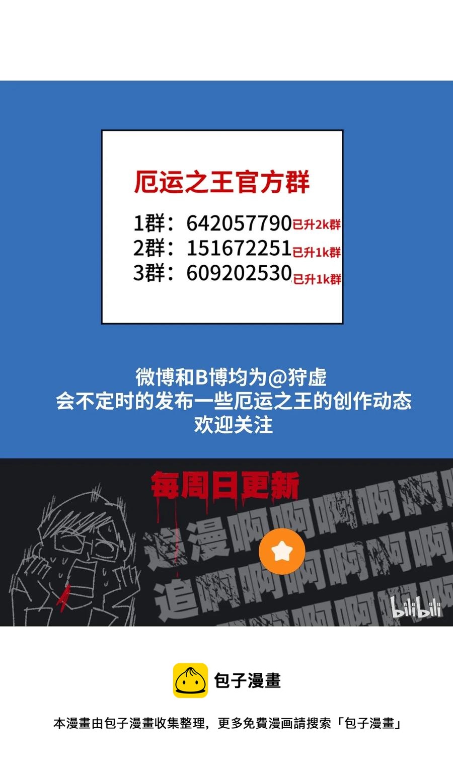 厄运之王韩漫全集-136 噬魂战衣无删减无遮挡章节图片 