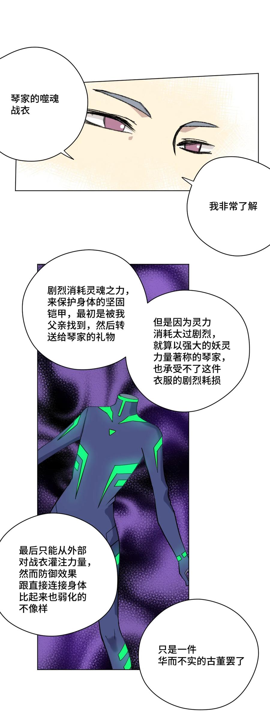 厄运之王韩漫全集-136 噬魂战衣无删减无遮挡章节图片 