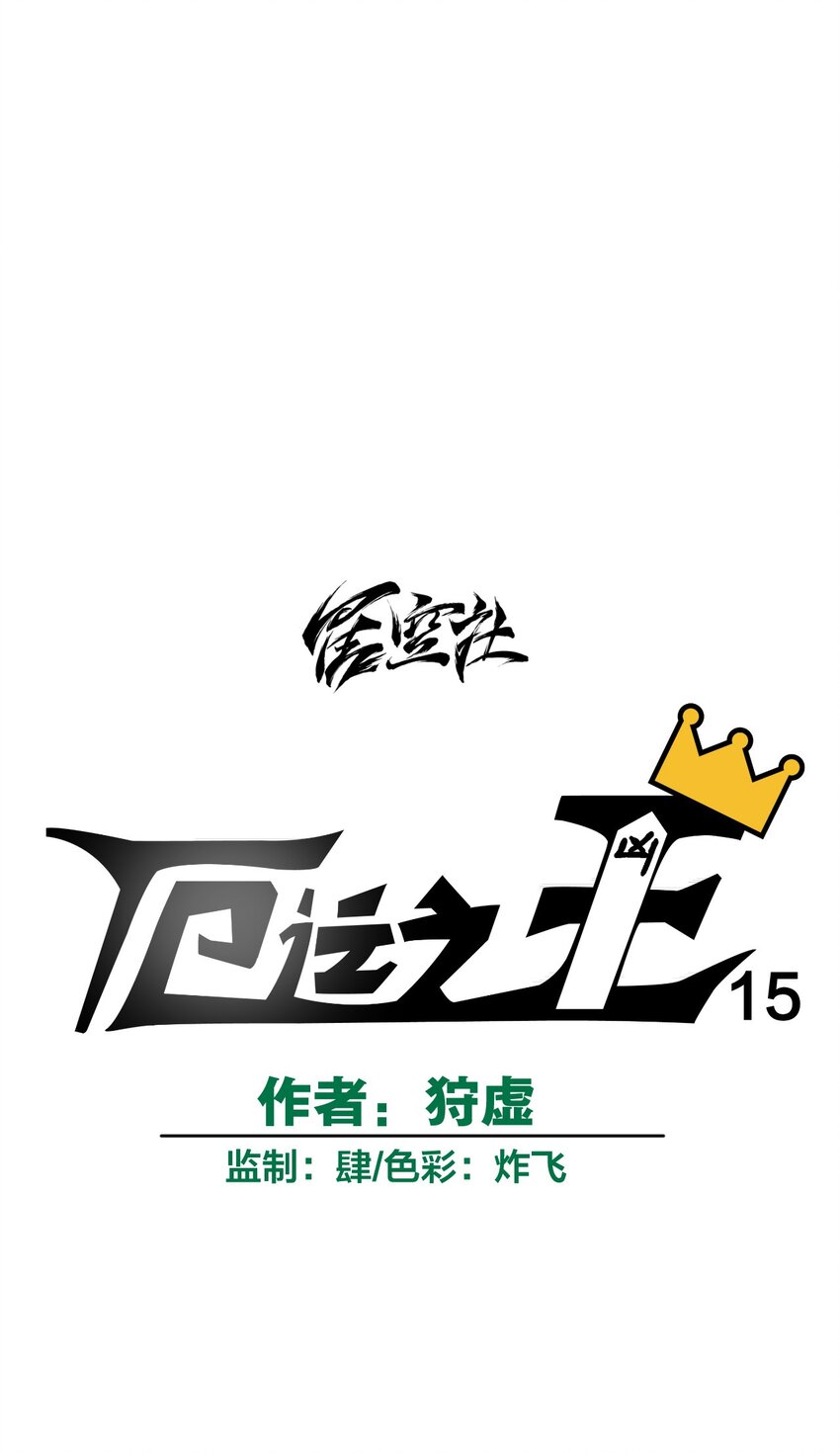 厄运之王韩漫全集-15 薛星繁无删减无遮挡章节图片 