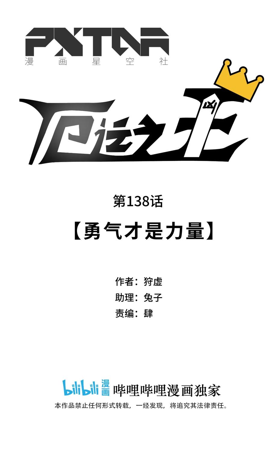 厄运之王韩漫全集-138 勇气才是力量无删减无遮挡章节图片 