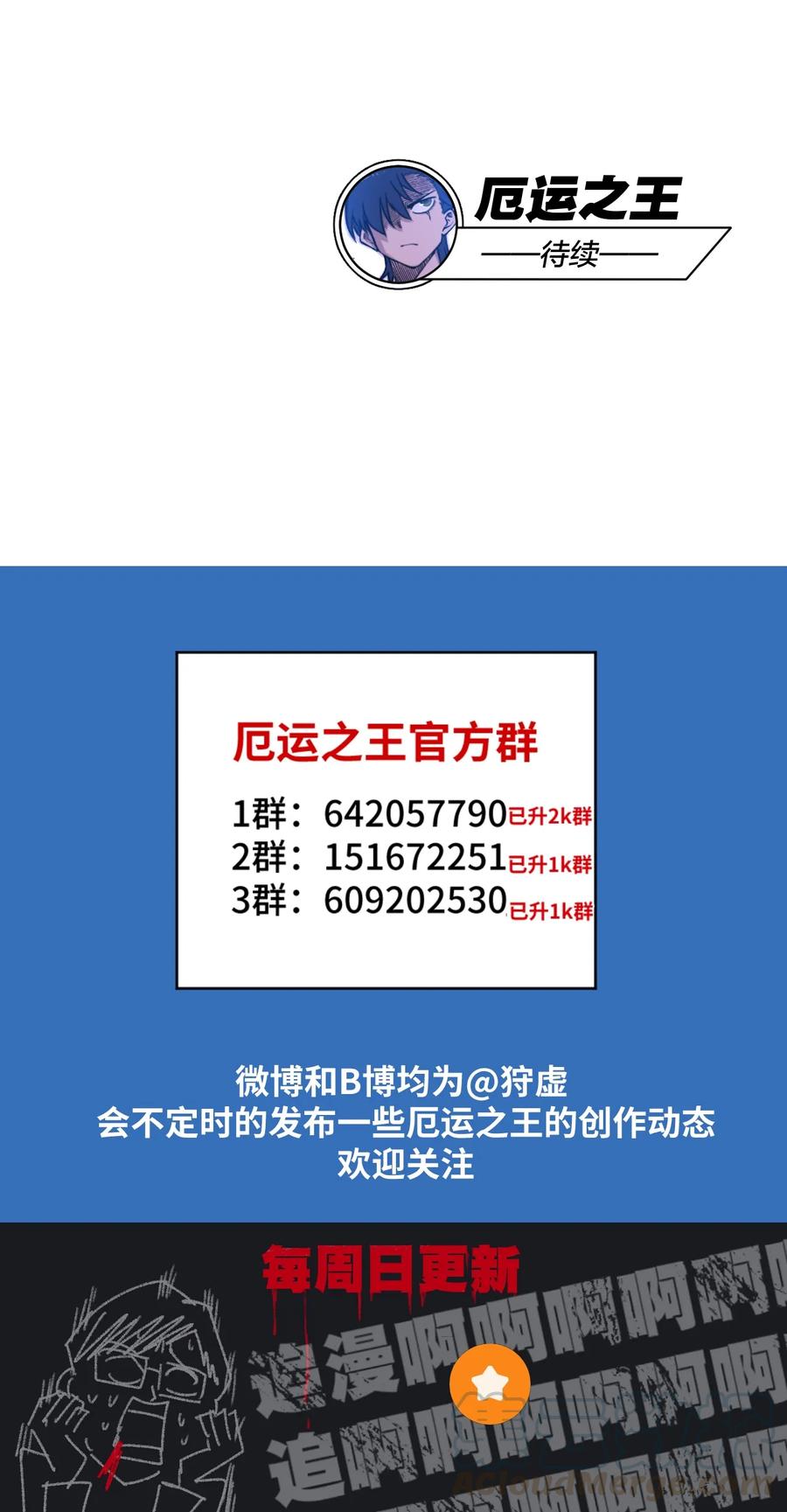 厄运之王韩漫全集-138 勇气才是力量无删减无遮挡章节图片 